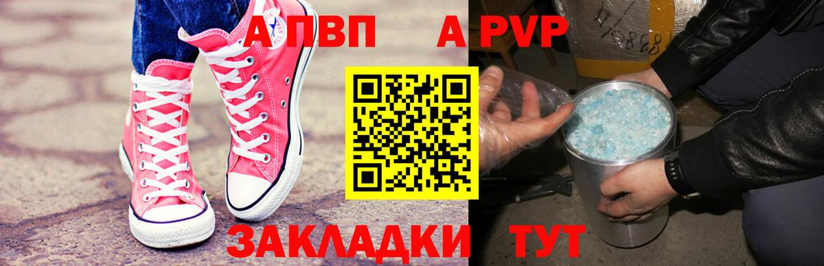 Alfa_PVP кристаллы Коряжма