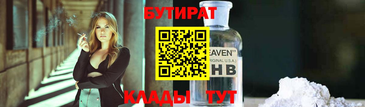 БУТИРАТ 1.4BDO Коряжма