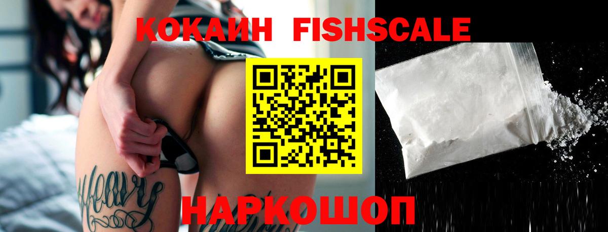 Кокаин 99%  Кокаин Fish Scale  Вход с VPN  COCAIN  Коряжма 