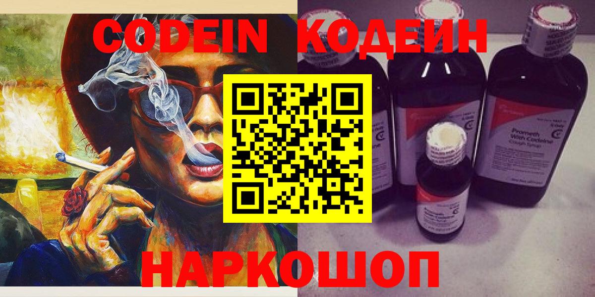 Кодеин Purple Drank  Вход с VPN  Коряжма 