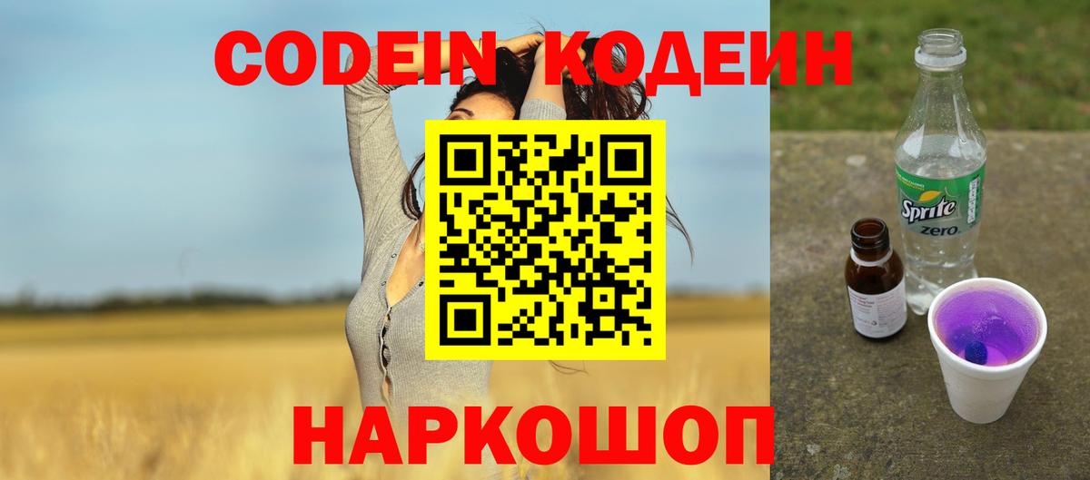 Кодеин напиток Lean (лин) Коряжма